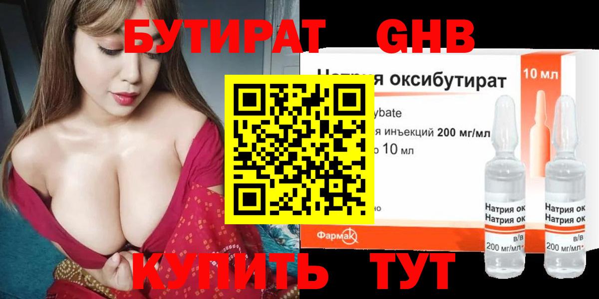 БУТИРАТ  Вход с VPN  Ачинск  БУТИРАТ буратино 