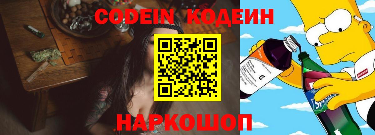Codein напиток Lean (лин)  Вход с VPN  Кодеиновый сироп Lean напиток Lean (лин)  Ачинск 