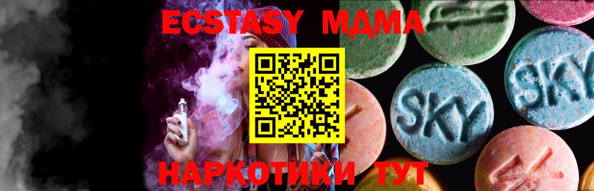 ЭКСТАЗИ MDMA  omg ONION  Ачинск  ЭКСТАЗИ XTC  где найти   Вход с VPN  Экстази 