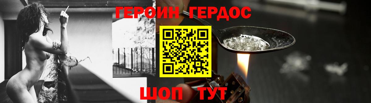 ГЕРОИН герыч  Вход с VPN  Ачинск 
