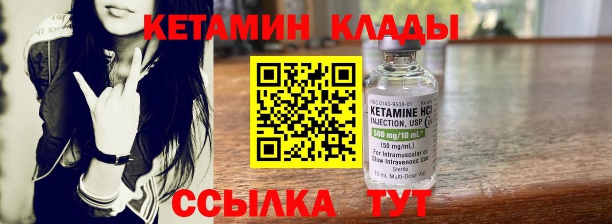 Ачинск  КЕТАМИН ketamine  Вход с VPN 
