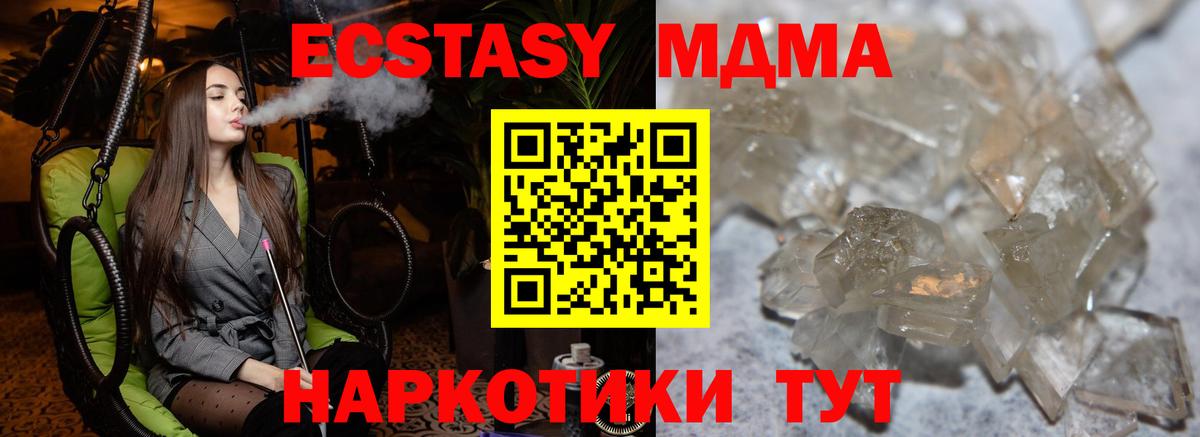 MDMA Molly  MDMA кристаллы  Вход с VPN  Ачинск 