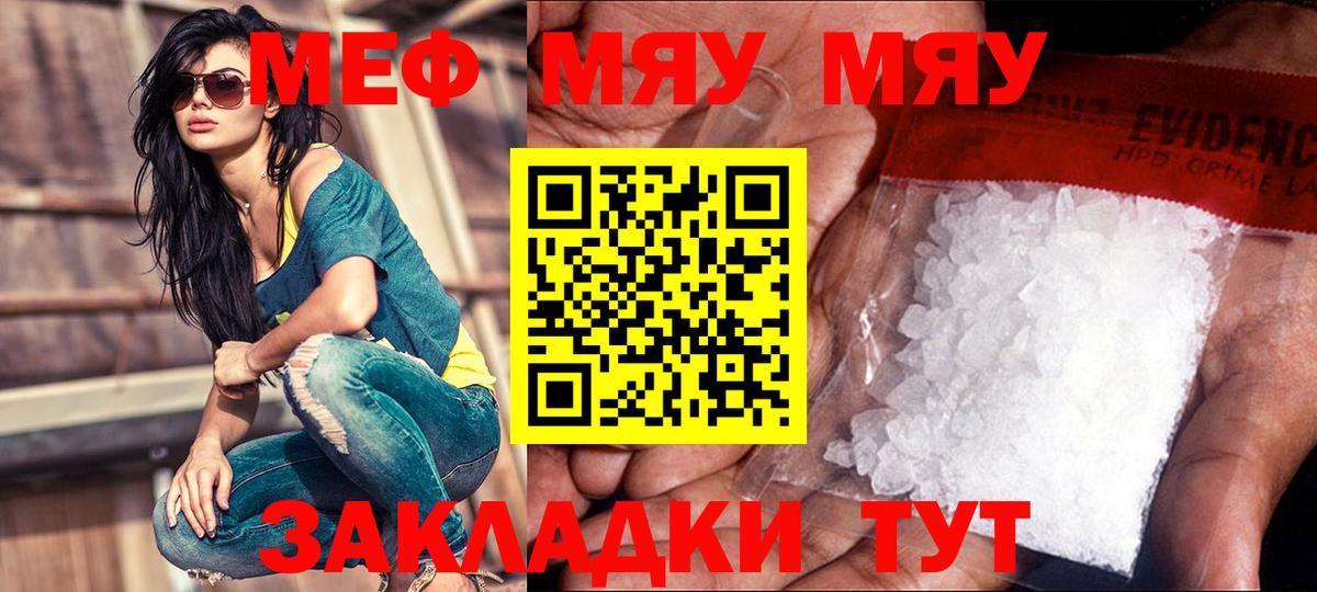 Ачинск  цены наркотик  МЯУ-МЯУ мяу мяу  Мефедрон  Вход с VPN  МЯУ-МЯУ VHQ 