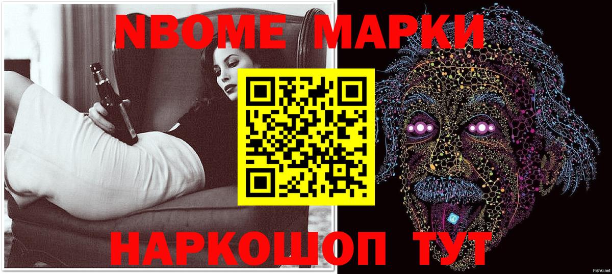 Наркотические марки 1500мкг Ачинск