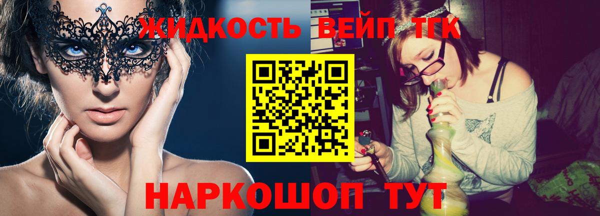 Дистиллят ТГК вейп с тгк Ачинск